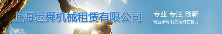 上海運(yùn)舜-公司簡介.jpg 上海運(yùn)舜-公司簡介.jpg